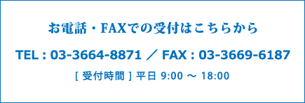 お問い合わせフォーム